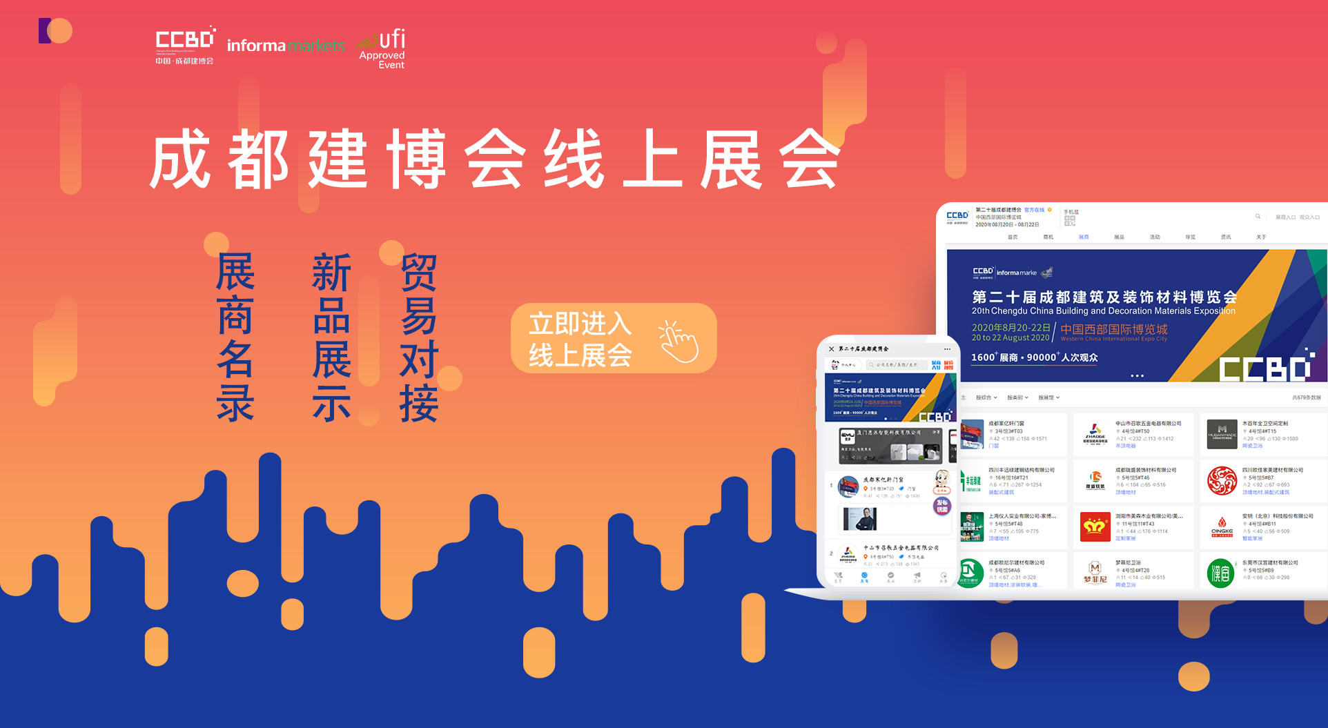 8月20-22日，2020成都建博會(huì)助力中西部大家居行業(yè)大發(fā)展(圖8)