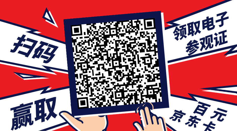 5人成團 | 組團參觀成都建博會，暢享七大尊貴禮遇！(圖3)