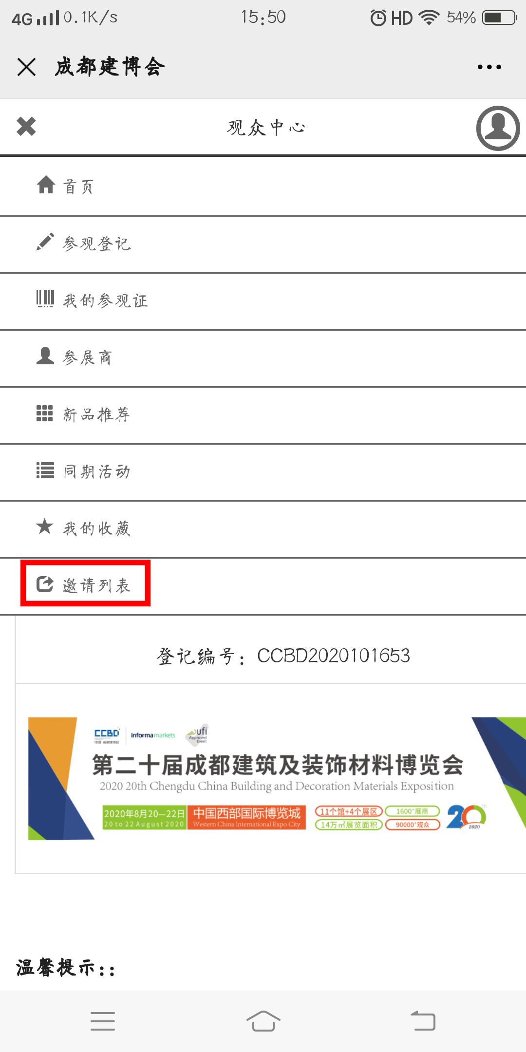 5人成團 | 組團參觀成都建博會，暢享七大尊貴禮遇！(圖12)