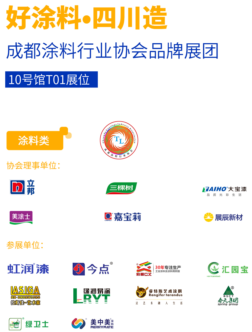 4月14-16日，成都涂料行業(yè)協(xié)會(huì)首次組團(tuán)亮相中國(guó)成都建博會(huì)(圖3)
